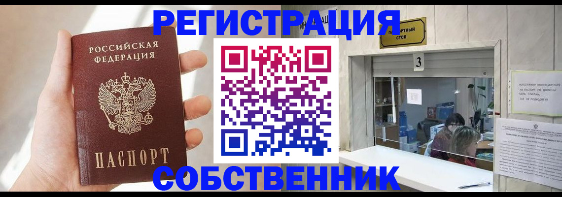 временная регистрация законно в Омской области