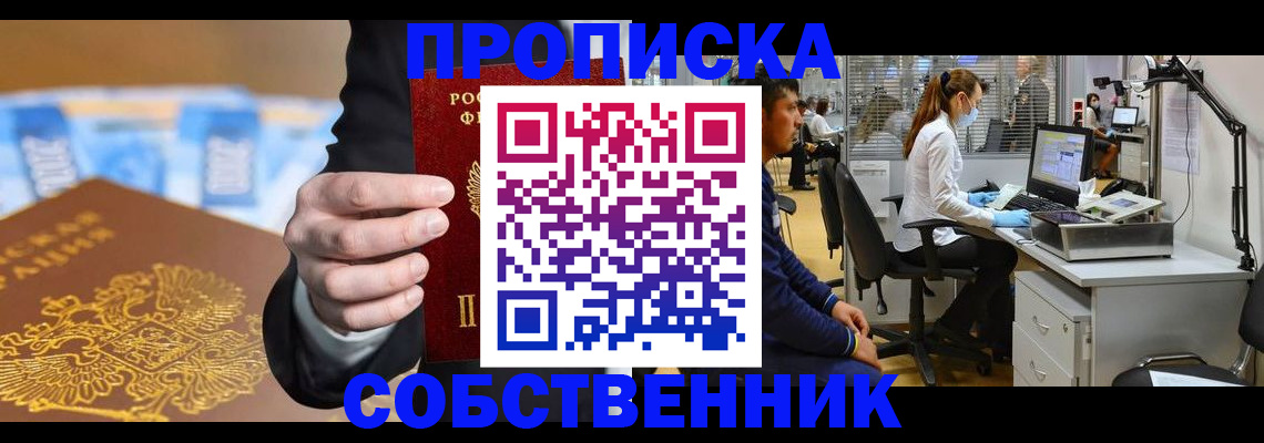регистрация по РВП в Омской области