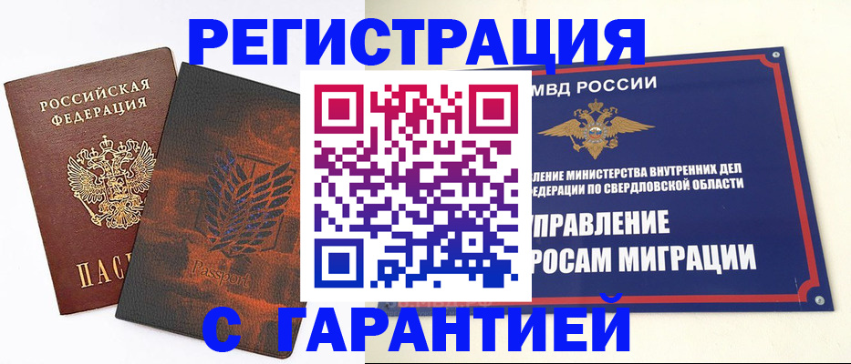 законная временная прописка в Омской области