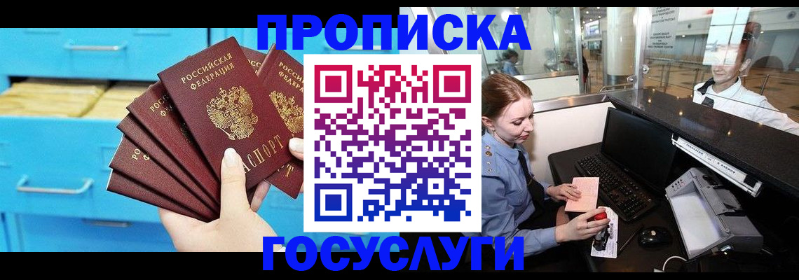 прописка в квартире в Омской области